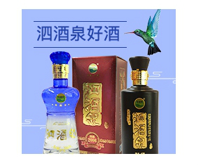 云南泗酒酒业有限责任公司