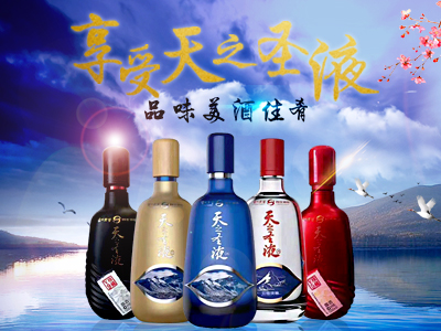瀘州天之圣液酒類銷售有限公司