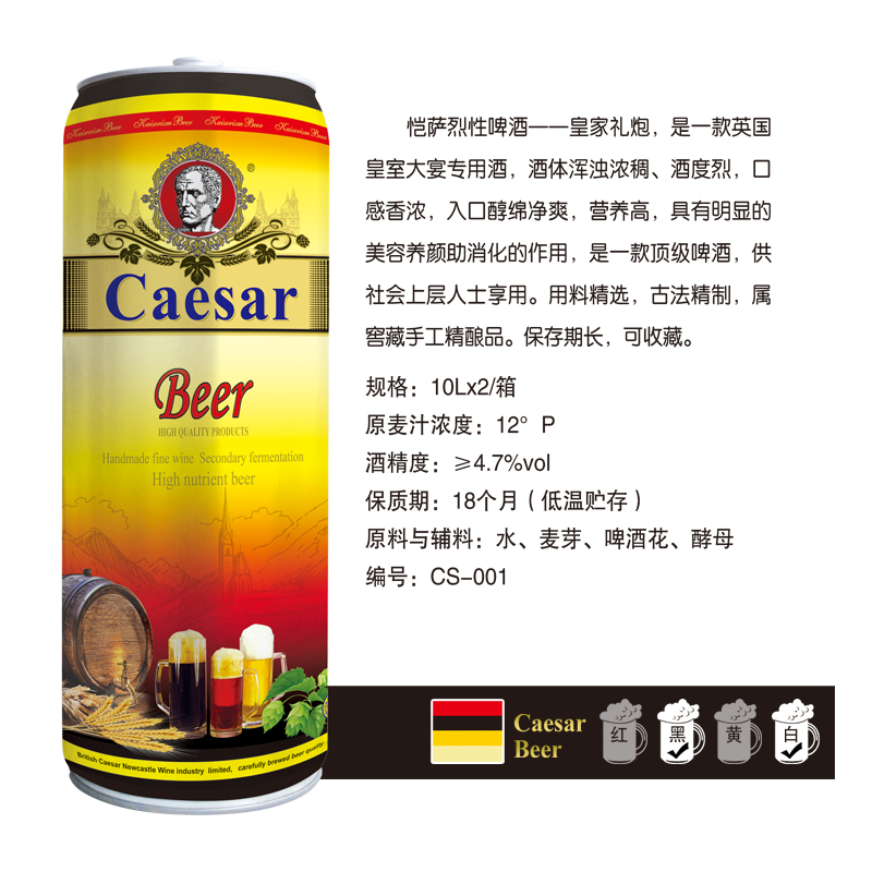 恺萨烈性啤酒CS-001