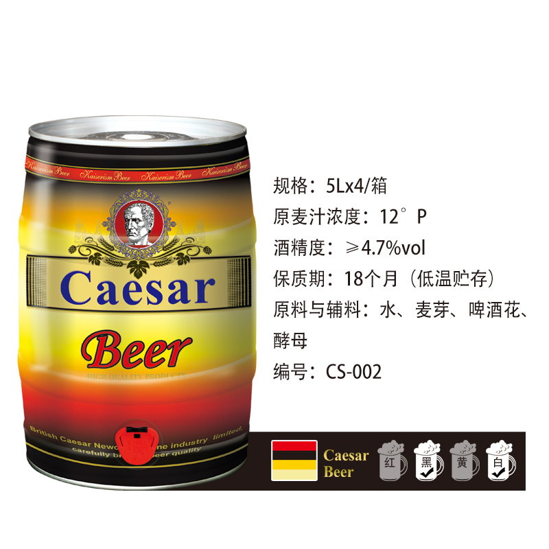 恺萨烈性啤酒CS-002