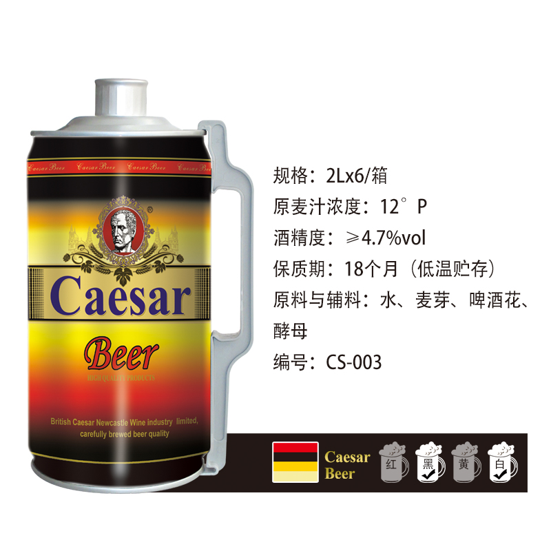 恺萨烈性啤酒CS-003