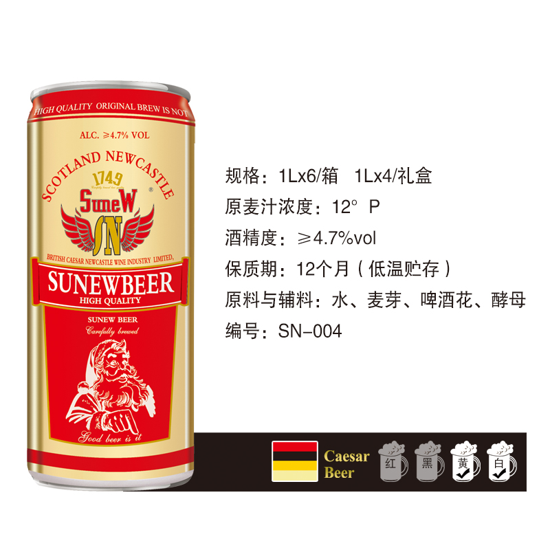 英国苏纽烈性啤酒SN-004