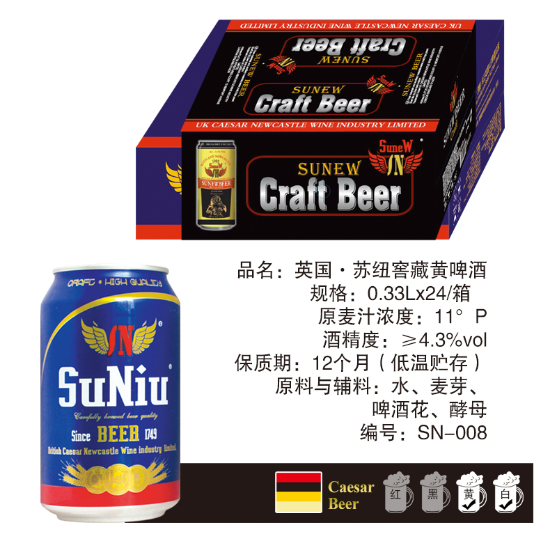 英国苏纽窖藏黄啤酒SN-008