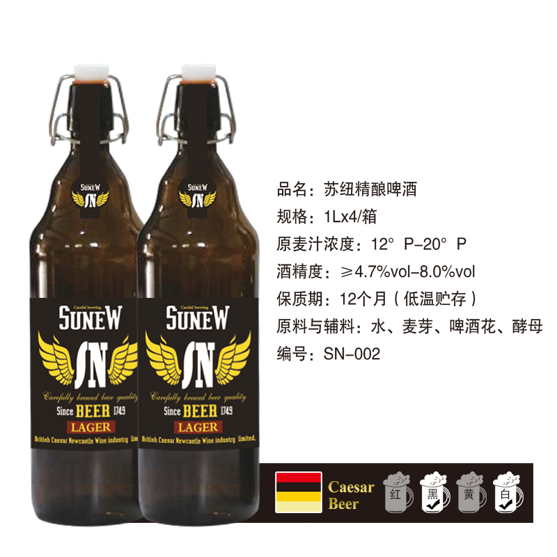 苏纽精酿啤酒SN-002