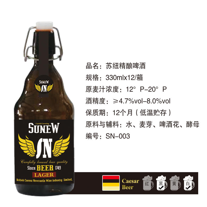 苏纽精酿啤酒SN-003